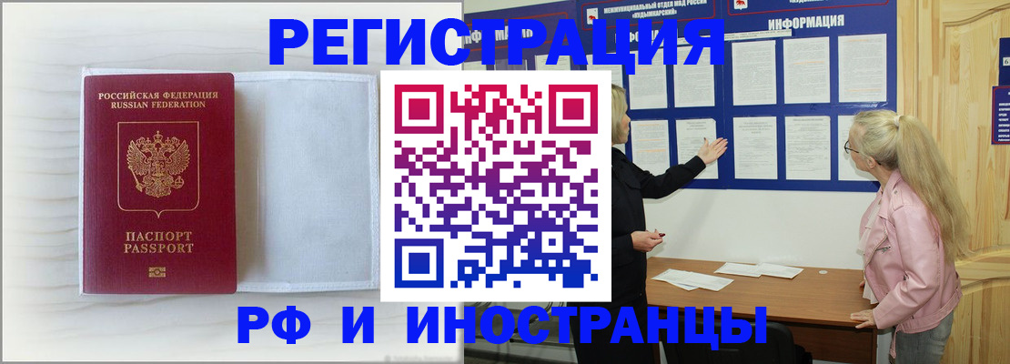 прописка иностранных граждан в Камчатской области